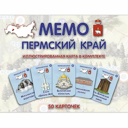МЕМО. Пермский край. Настольная игра из серии "Играем всей семьей" - фото 1