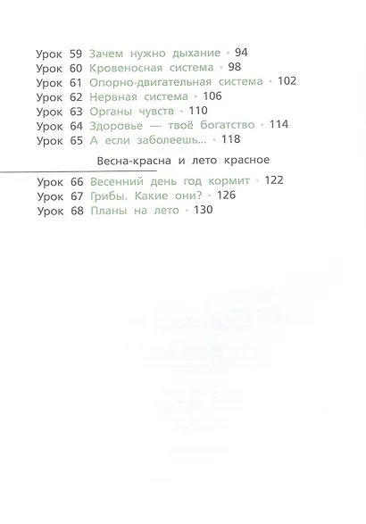 Окружающий мир. 3 класс. Учебник. В двух частях. Часть вторая - фото 4