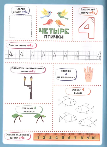 Наклейки для дошколят. Цифры и счёт - фото 3