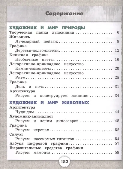 Изобразительное искусство. 2 класс. Учебник - фото 2