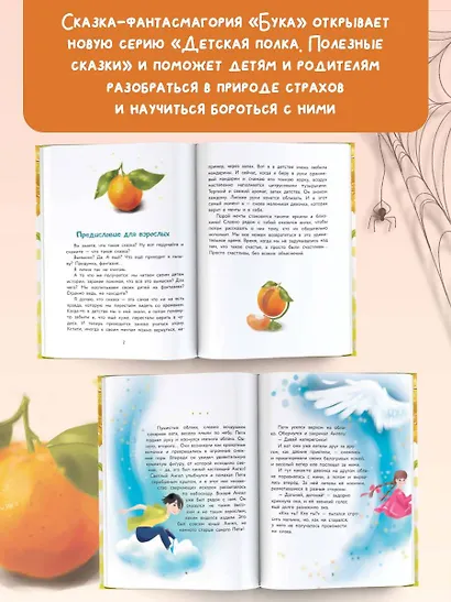 Бука. Сказка о том, как перестать бояться - фото 4