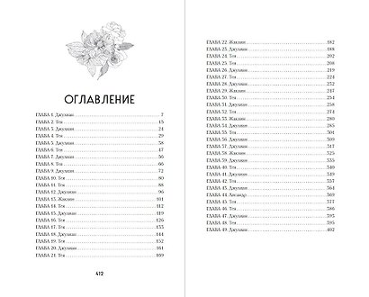 Ужасно богатые вампиры. Три королевы (#3) - фото 13