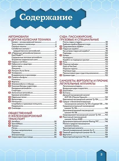 Транспорт: автомобили, поезда, корабли, самолеты - фото 8