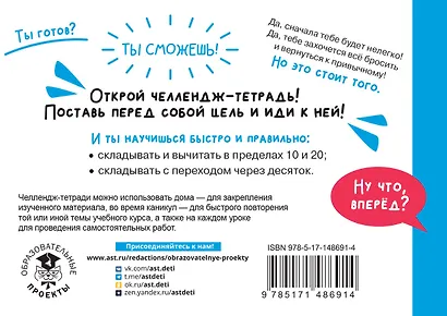 Математика. Научусь складывать и вычитать. 1 класс - фото 2