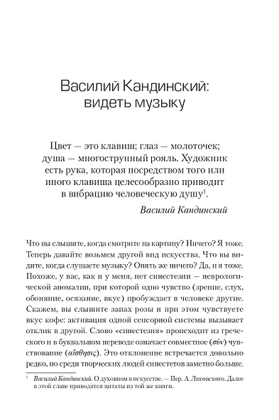 Вот что вы упускаете или Видеть мир как художник - фото 9
