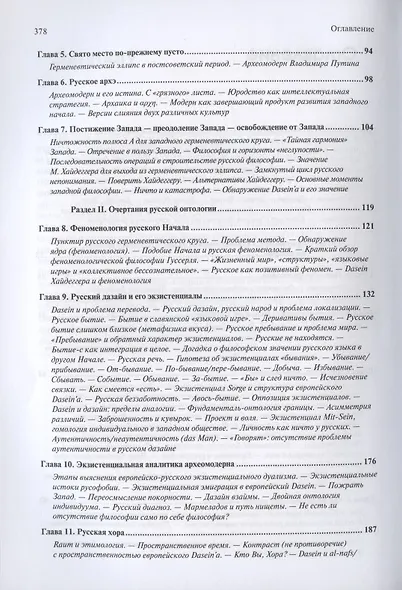 Мартин Хайдеггер: возможность русской философии - фото 3