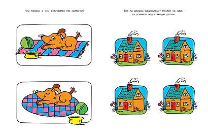 Развиваем внимание (4-5 лет) - фото 4