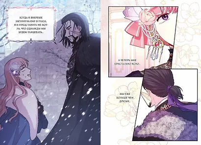 Всё равно это исекай. Том 2 (Я оказалась в мире фэнтези романа / Another Typical Fantasy Romance). Манхва - фото 14