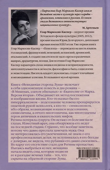 Невидимая сторона луны - фото 3