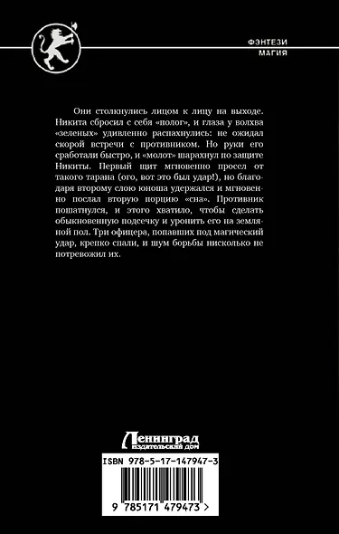 Найденыш. Обретение Силы: роман - фото 2