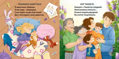 Малышам о любви - фото 5