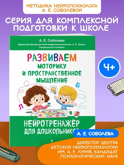 Развиваем моторику и пространственное мышление: для детей 4-6 лет - фото 4