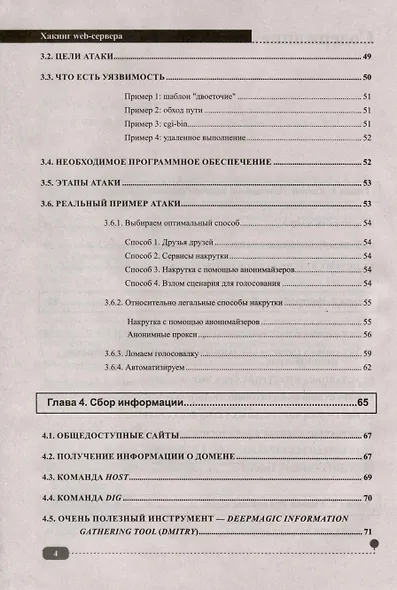 Хакинг web-сервера - фото 3