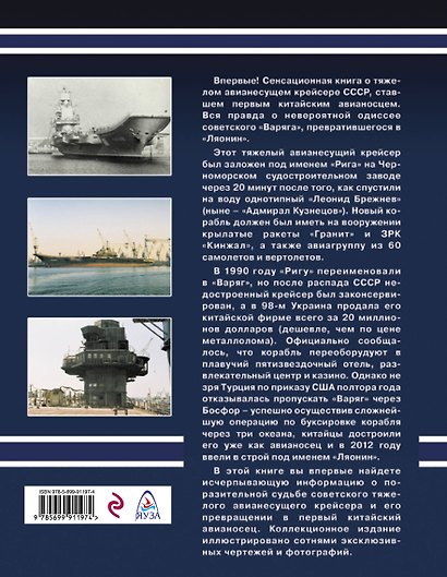 Тяжелый авианесущий крейсер «Варяг». Первый китайский авианосец «Ляонин» - фото 2