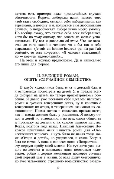 Дневник писателя - фото 14