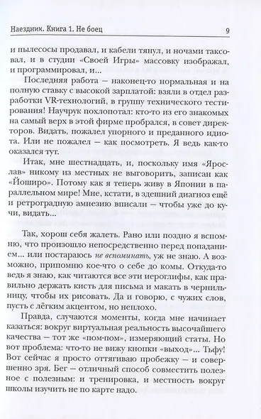 Наездник. Книга 1: Не боец - фото 7