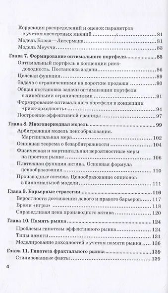 Математика финансовых инструментов: модели и методы. Монография - фото 3