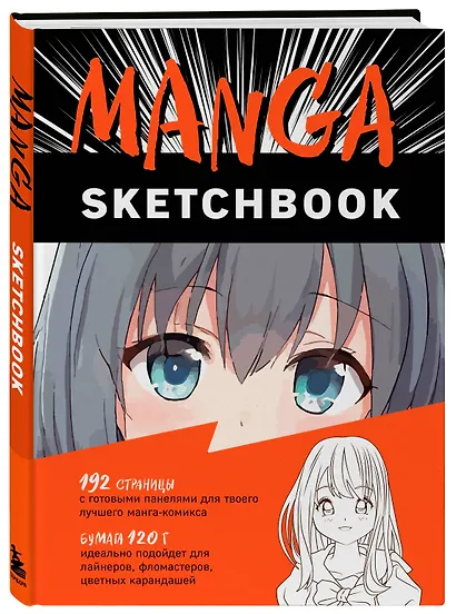 Скетчбук Manga Sketchbook, 96 листов - фото 2