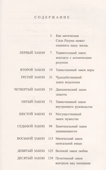 Магическая Сила Разума - фото 2