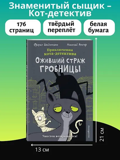 Оживший страж гробницы (комикс) - фото 6