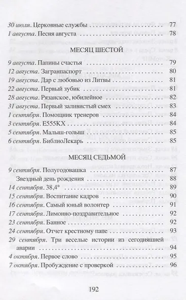 ПриКольные заметки молодого папаши-профессора - фото 5