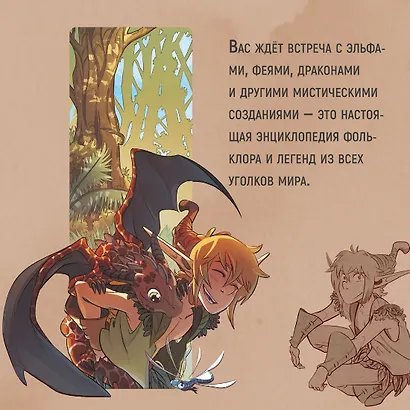 Страж маленького народца. Книга 1. Мазь феи. Слёзы дракона - фото 7