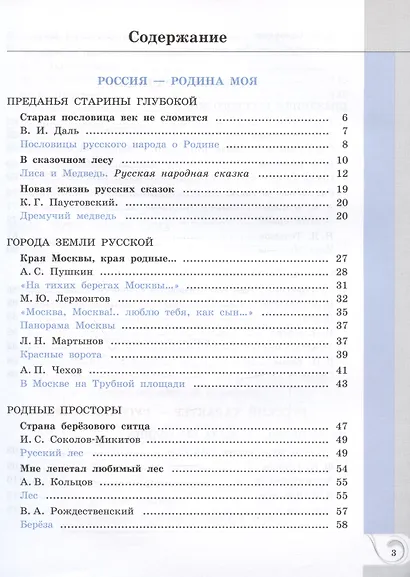 Родная русская литература. 5 класс. Учебник - фото 2