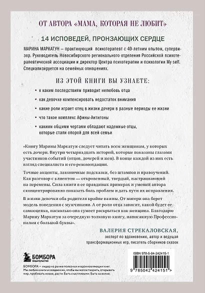 Папа, ты меня любишь? Как фигура отца влияет на жизнь взрослой дочери - фото 2