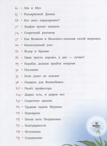 Сказки-изобреталки от кота Потряскина (илл. Мохова) (5 изд) (ШкКрМыш) Гин - фото 3