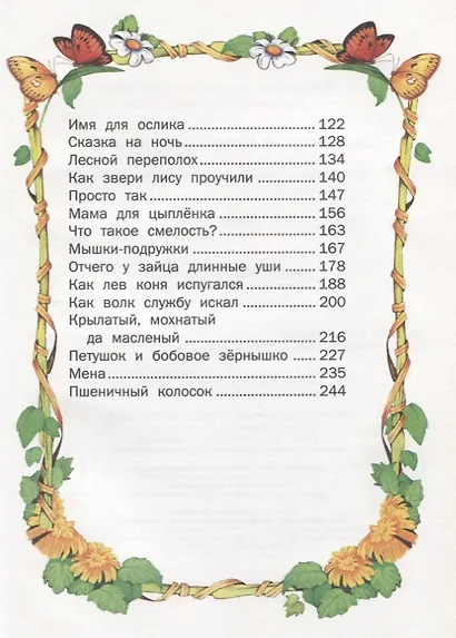 Малышкины сказки - фото 3