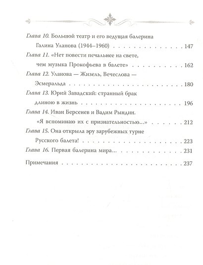Галина Уланова. Одинокая богиня балета - фото 3
