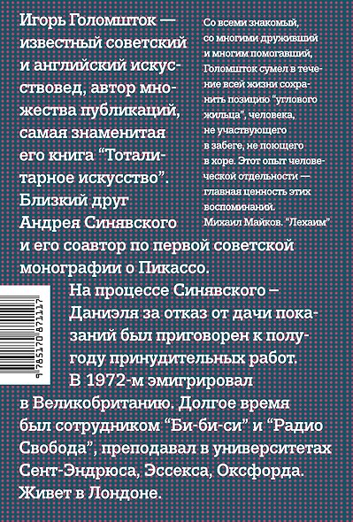 Занятие для старого городового: мемуары пессимиста - фото 2