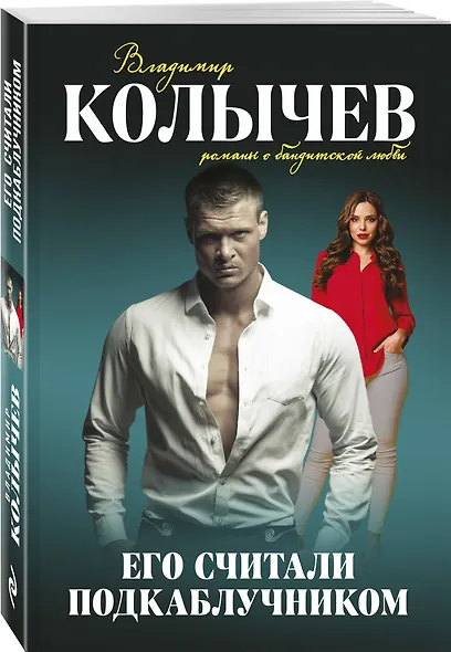 Его считали подкаблучником - фото 3