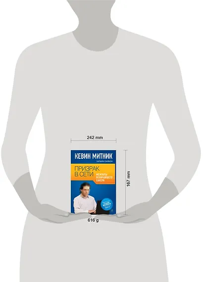 Призрак в Сети. Мемуары величайшего хакера - фото 3