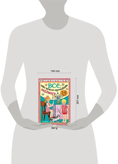 Всё, что нужно прочитать малышу в 5-6 лет - фото 3