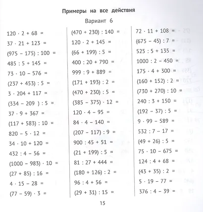 Комбинированные примеры за 10 минут в день - фото 2