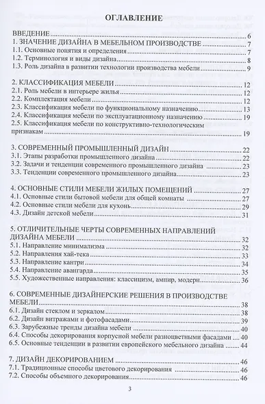 Основы дизайна и конструирования мебели - фото 2