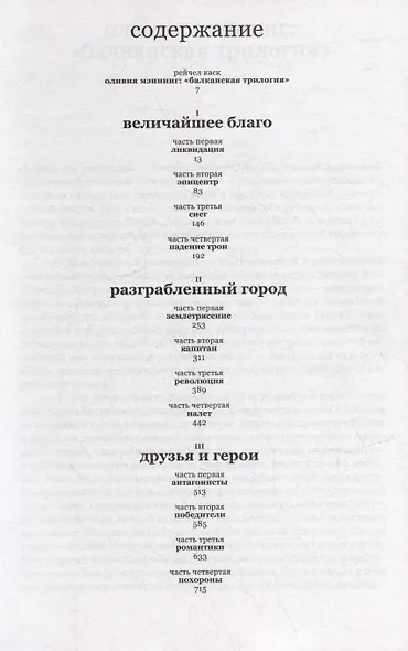 Балканская трилогия - фото 2