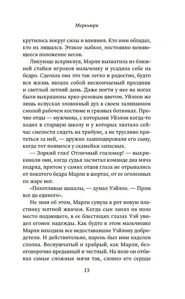 Меркьюри - фото 10