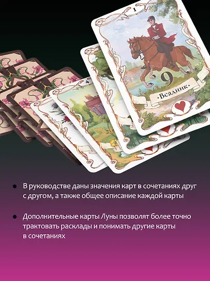 Тайное таро Ленорман - фото 6