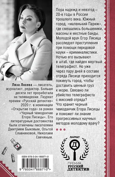 Черный чемоданчик Егора Лисицы - фото 2
