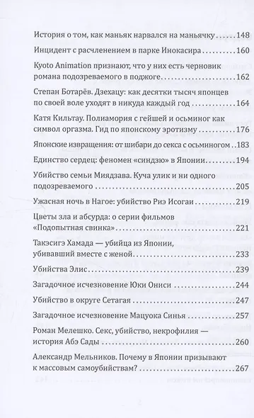 Маньяки Японии. Убийцы страны харакири, самураев и саке - фото 4