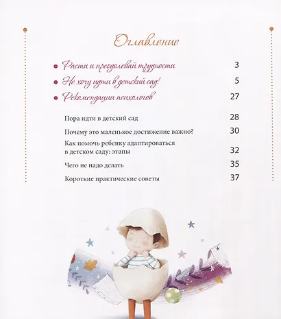 Не хочу идти в детский сад! - фото 2