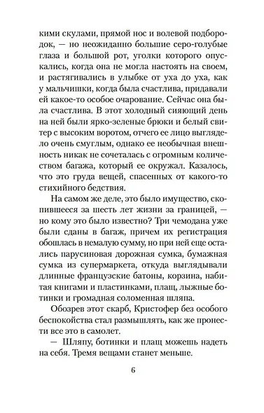 Начать сначала - фото 9
