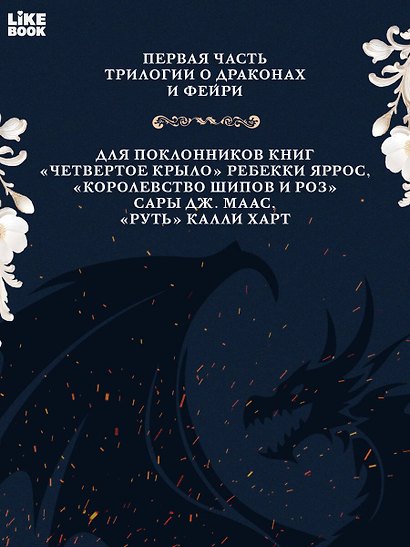 Невеста огня - фото 6