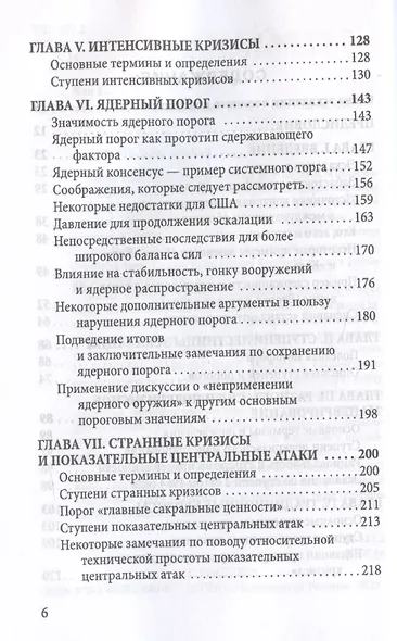 44 ступени к ядерной войне - фото 4