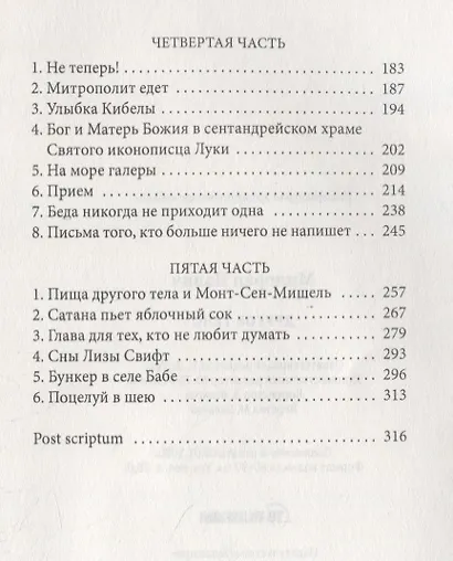 Другое тело - фото 3