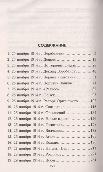 Сарыкамыш. Пуля для императора - фото 2