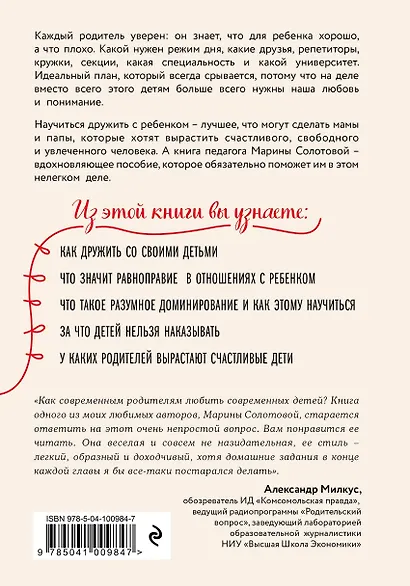 Как стать ребенку другом, оставаясь его родителем - фото 2
