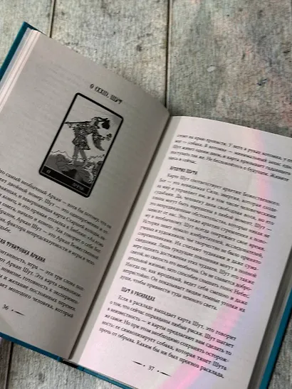 Таро Уэйта. Символика, расклады, значения карт. Простой и понятный самоучитель - фото 7